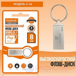   8Гб USB 3.0 флешка FaizFull U56